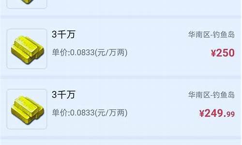 梦幻西游金价一亿多少人民币_梦幻西游金价一亿多