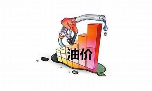 油价会便宜吗_油价会超过10块吗吗