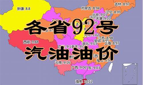 各省的油价都不一样吗今年8月_各省的油价都不一样吗今年