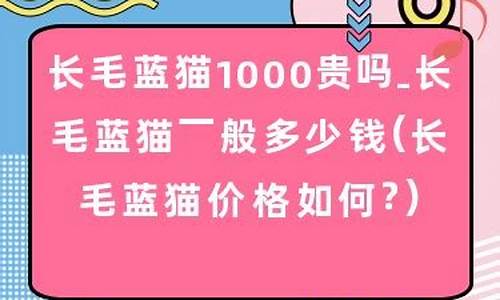 2023长毛蓝金价格_长毛蓝金色号