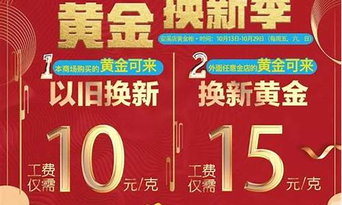 以旧换新金价手工费_金子以旧换新手工费多少钱一克