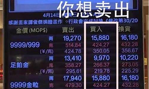 价换算_澳门金价怎么讲价