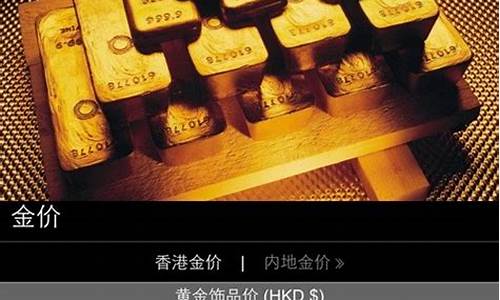 香港金价3最新价格_香港实时金价查询