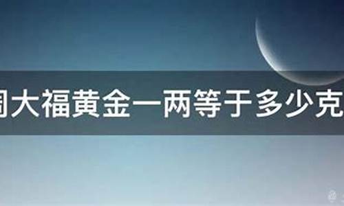 2022澳门周大福金价_澳门周大福黄金怎么样