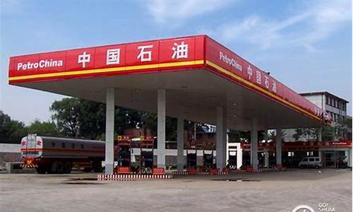 中国石油凤州加油站油价_凤城加油站中石油