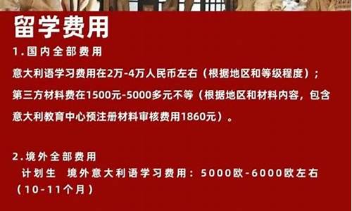 意大利留学资金_意大利留学基金价格表最新