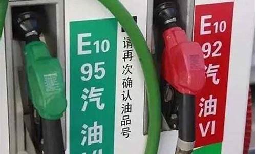 现在92跟95油价多少钱_95和92现在油价