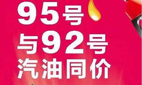 聊城92号汽油多少钱一升_聊城油价92汽油优惠