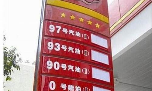 甘肃汽油95号最新价格_甘肃省93号汽油价格