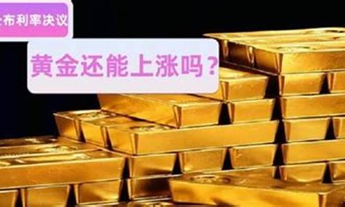 今天金价怎么回事_今天金价怎么大涨