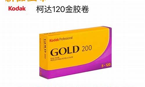 135柯达金400_柯达金价格多少钱