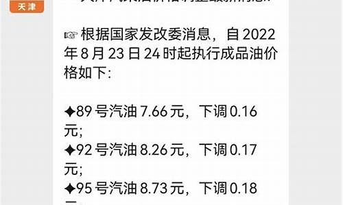 天津油价调整2019_天津油价调整最新消息92号