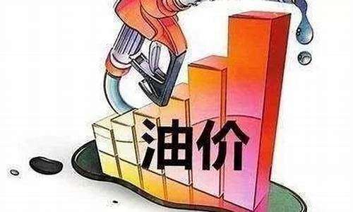 明年油价多少钱一桶汽油_明年油价会涨吗