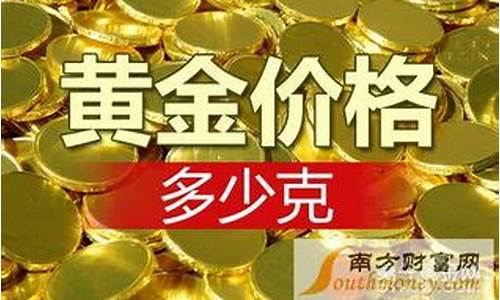 金交所黄金价格今天多少一克_金交所今日金价