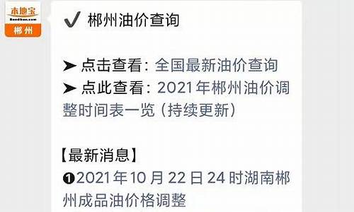 郴州今日汽油价格_郴州油价最新调整